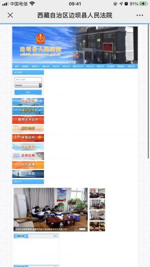 西藏微信公眾號開發功能分析【西藏邊壩縣人民法院】
