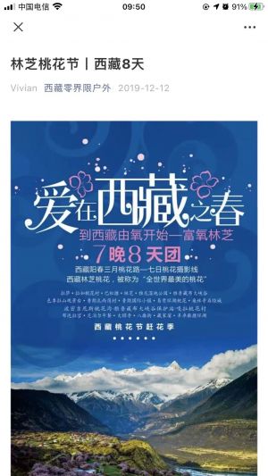 【西藏樂途戶外】西藏小程序開發設計欣賞