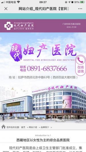【西藏現代婦科】西藏微信小程序開發價格評估