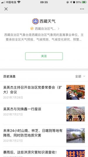 生活微信公眾號(hào)開(kāi)發(fā)功能分析【西藏天氣】