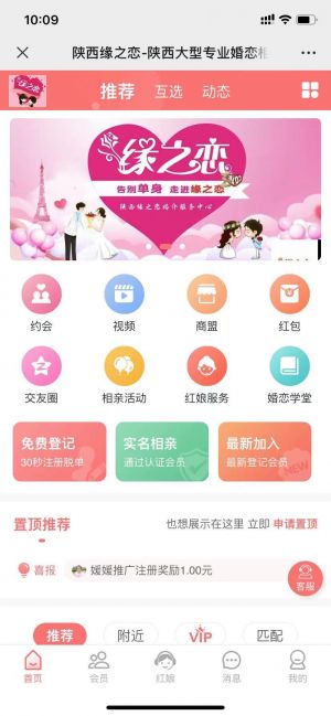 商洛微信公眾號開發(fā)欣賞【緣之戀】