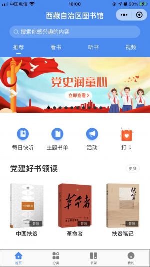 設(shè)計(jì)欣賞拉薩公眾號(hào)開(kāi)發(fā)【西藏圖書(shū)館】