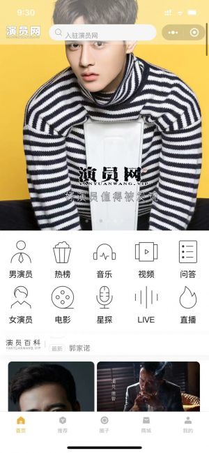欣賞影視公眾號開發(fā)【演員網(wǎng)】
