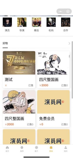 欣賞影視公眾號開發(fā)【演員網(wǎng)】