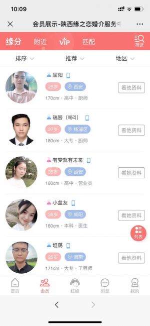 商洛微信公眾號開發(fā)欣賞【緣之戀】