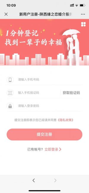 商洛微信公眾號開發(fā)欣賞【緣之戀】