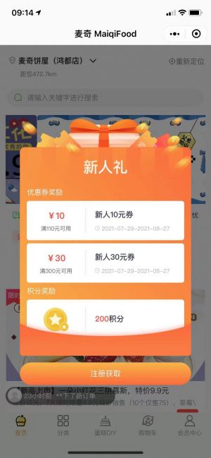 設(shè)計(jì)欣賞【麥奇蛋糕】貴陽(yáng)微信小程序開(kāi)發(fā)