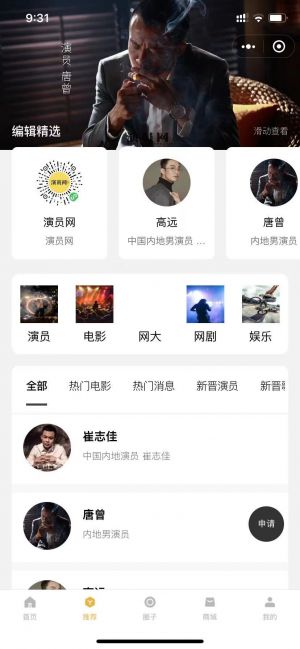 欣賞影視公眾號開發(fā)【演員網(wǎng)】