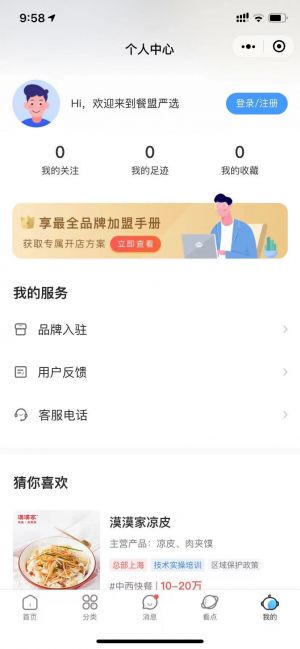 【創業星選】公眾號的企業類型_北京公眾號開發