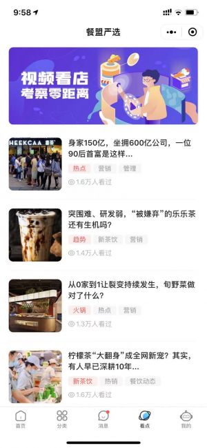 【創業星選】公眾號的企業類型_北京公眾號開發