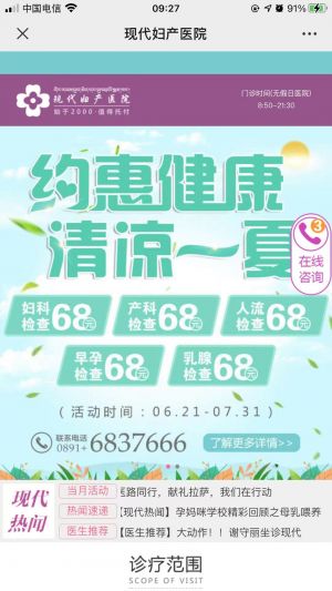 【西藏現代婦科】西藏微信小程序開發價格評估