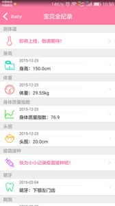 欣賞麗人母嬰APP開發-新手媽咪