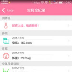 欣賞麗人母嬰APP開發-新手媽咪