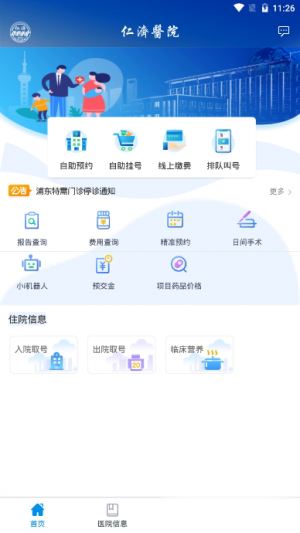 上海仁濟(jì)醫(yī)院app-健康醫(yī)療APP定制開(kāi)發(fā)創(chuàng)意設(shè)計(jì)欣賞