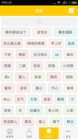 欣賞聊天社交APP開發(fā)-表情豆豆