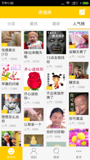 欣賞聊天社交APP開發(fā)-表情豆豆
