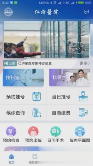 上海仁濟(jì)醫(yī)院app-健康醫(yī)療APP定制開(kāi)發(fā)創(chuàng)意設(shè)計(jì)欣賞