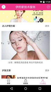 購物商城-APP定制開發創意設計欣賞伊的家