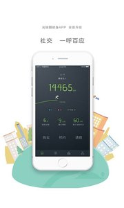 光豬圈健身v2.6.2-運動健身APP開發(fā)功能分析