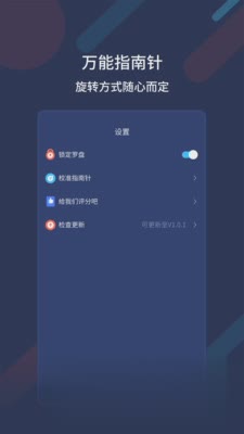 實用工具APP開發欣賞-萬能指南針