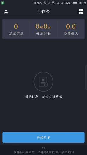 網(wǎng)絡(luò)通訊APP開發(fā)創(chuàng)意設(shè)計(jì)欣賞-易代駕司機(jī)端