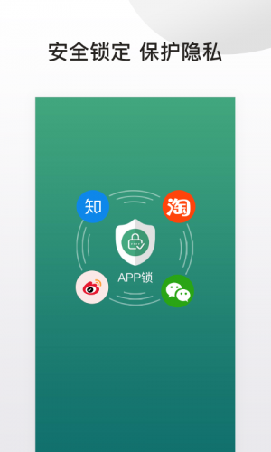 安全防護APP開發功能分析-私密應用鎖