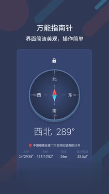 實用工具APP開發欣賞-萬能指南針