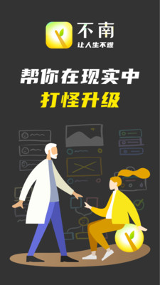欣賞效率辦公APP開發-不南