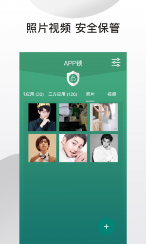 安全防護APP開發功能分析-私密應用鎖