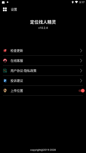 交通導(dǎo)航APP定制開發(fā)欣賞-定位找人精靈