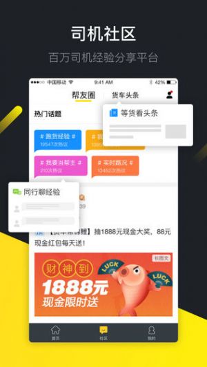 貨車幫-實用工具APP開發創意設計欣賞
