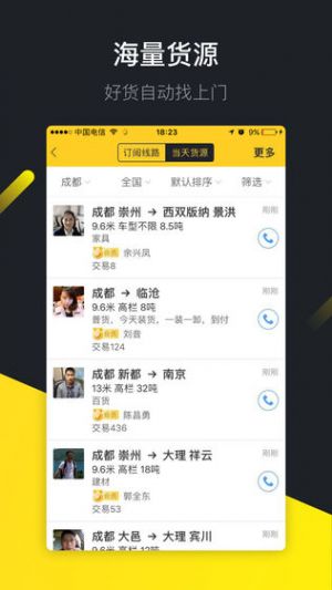 貨車幫-實用工具APP開發創意設計欣賞