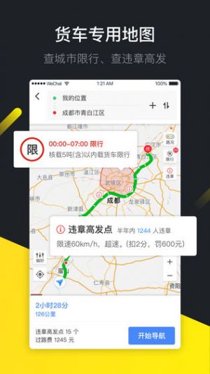 貨車幫-實用工具APP開發創意設計欣賞