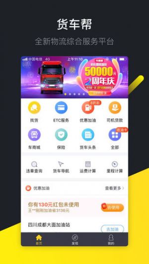 貨車幫-實用工具APP開發創意設計欣賞