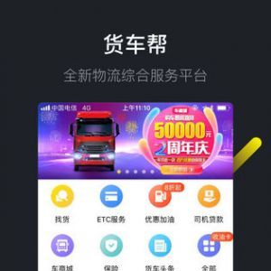 貨車幫-實用工具APP開發(fā)創(chuàng)意設(shè)計欣賞