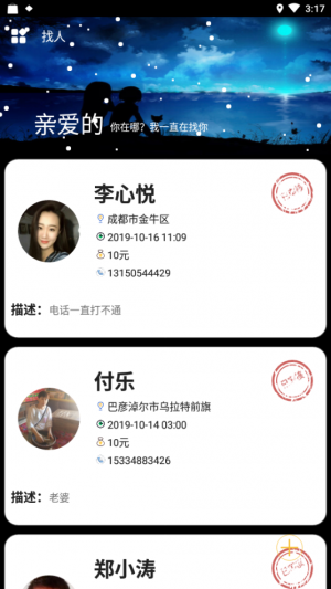 交通導(dǎo)航APP定制開發(fā)欣賞-定位找人精靈