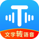 合肥APP開發技術難度分析-文字轉語音工具