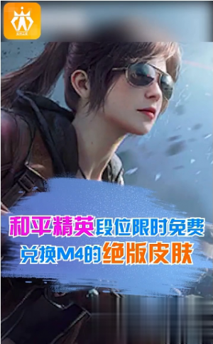 游戲APP開發-迷你王者免費領皮膚