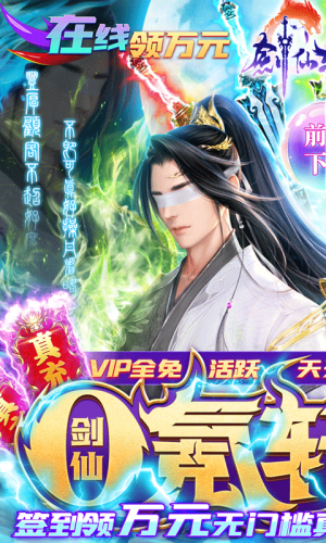 欣賞游戲APP定制開發-劍仙軒轅志