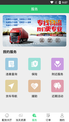 生活服務APP開發創意設計欣賞-豐誠司機端