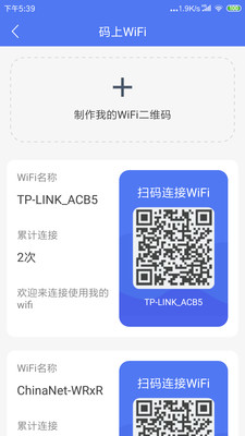 鄰里WiFi密碼-免Root-實用工具APP開發欣賞