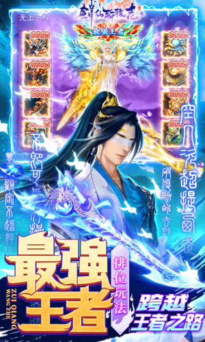 欣賞游戲APP定制開發-劍仙軒轅志