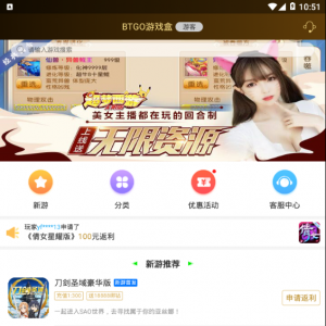 BTGO游戲盒-游戲APP開發功能分析