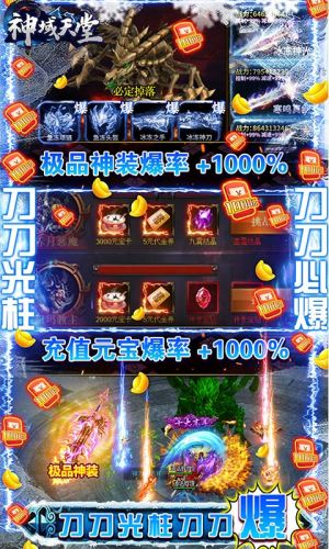 游戲APP開發欣賞-神域天堂