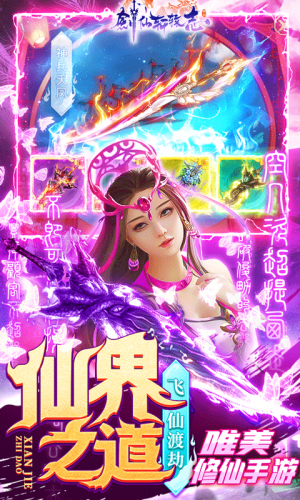 欣賞游戲APP定制開發-劍仙軒轅志
