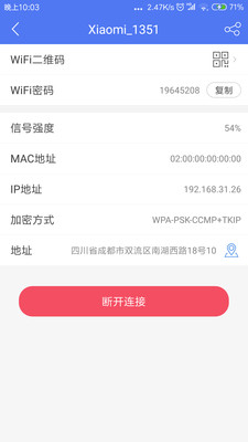 鄰里WiFi密碼-免Root-實用工具APP開發欣賞