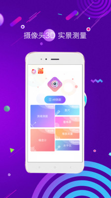 測距測量儀-實(shí)用工具APP定制開發(fā)分析