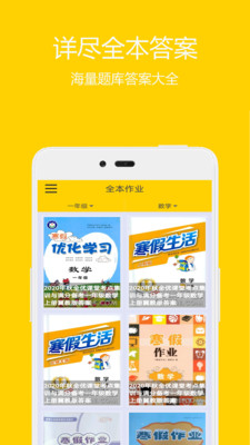 作業答案-學習教育APP定制開發欣賞