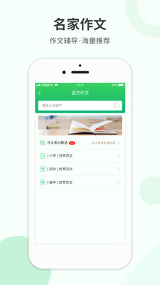作業幫搜-學習教育APP定制開發欣賞