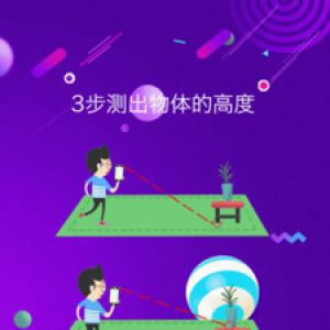 測距測量儀-實用工具APP定制開發(fā)分析